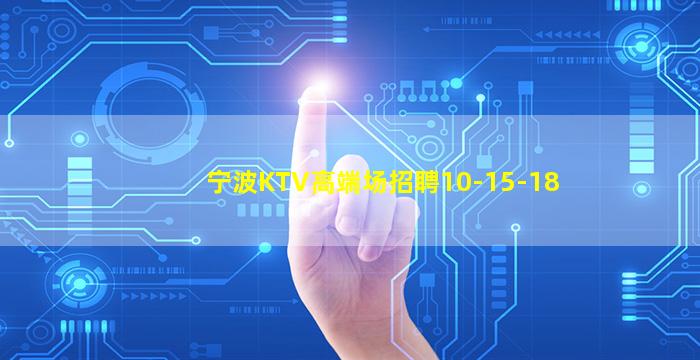 开封KTV招聘