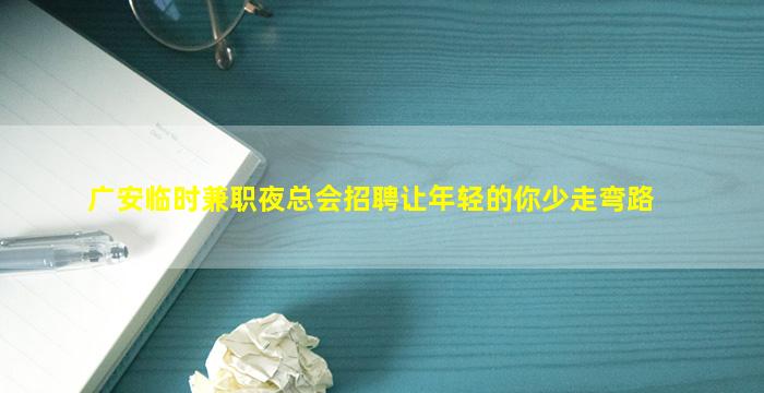 六盘水夜总会招聘